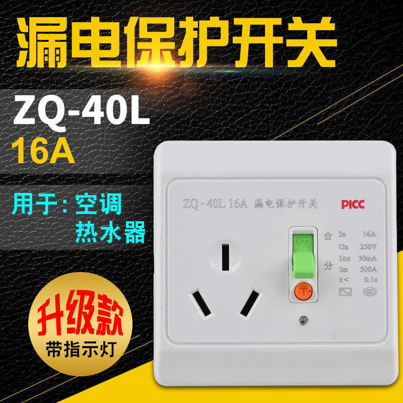 带漏电保护器的插座ZQ-40L-16A漏保宝空调16安断路器1p十n开关掉,饰品/流行首饰/时尚饰品新,链条,淘宝优惠券,粉丝福利购,淘宝优惠卷