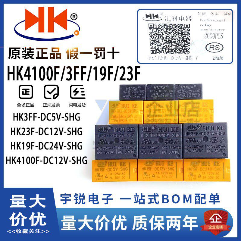 汇科继电器HK3FF HK19F HK23F HK4100F-DC3V 5V 9V 12V 24V-SHG A
