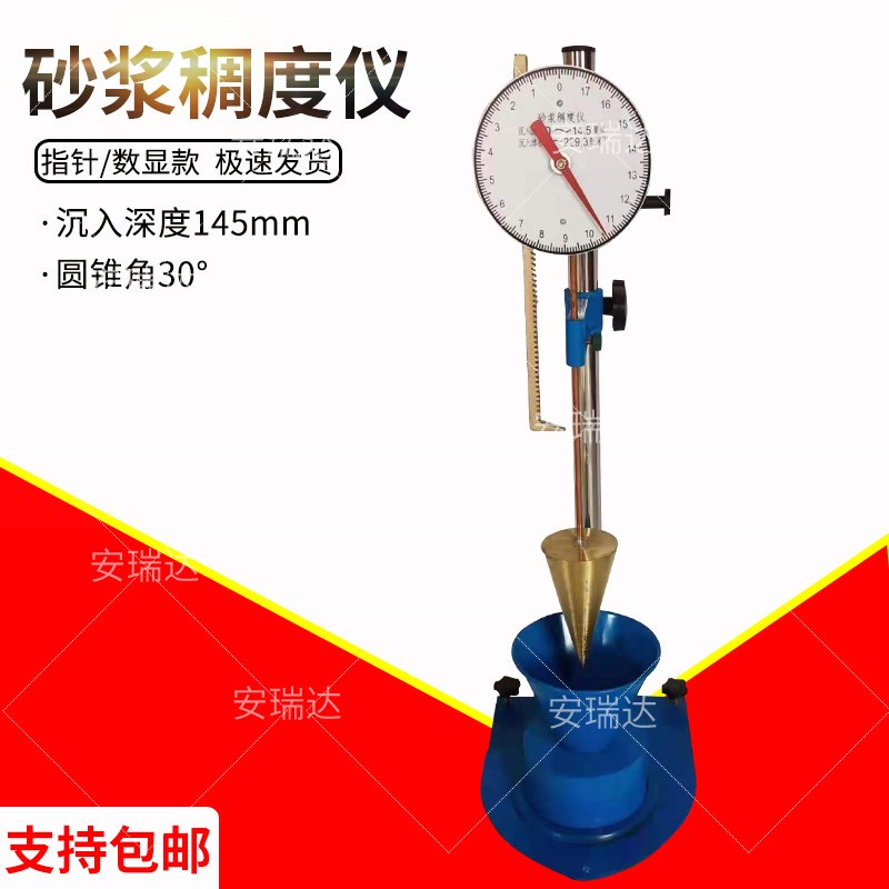 水泥砂浆稠度仪SC-145型指针型数显型砂浆流动性测定仪检测仪现货