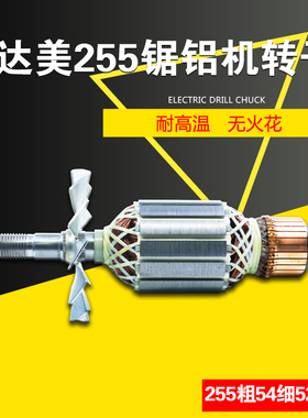 适配达美255锯铝机转子铁芯52/54MM10寸介铝机皮带切割机定子配件