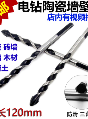 加长陶瓷水泥瓷砖三角钻合金玻璃墙壁混凝土开孔器冲击手电钻钻头