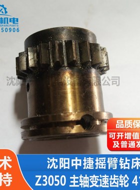 沈阳配件中捷摇臂钻床3040 Z3050 主轴变速齿轮 41333