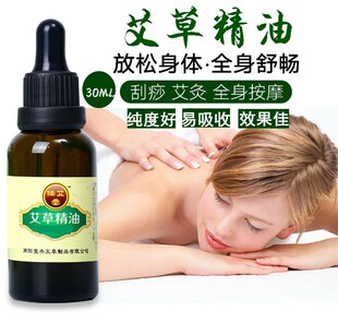 优质三年陈艾草刮痧精油纯艾油艾叶萃取油艾灸身体按摩推拿艾油