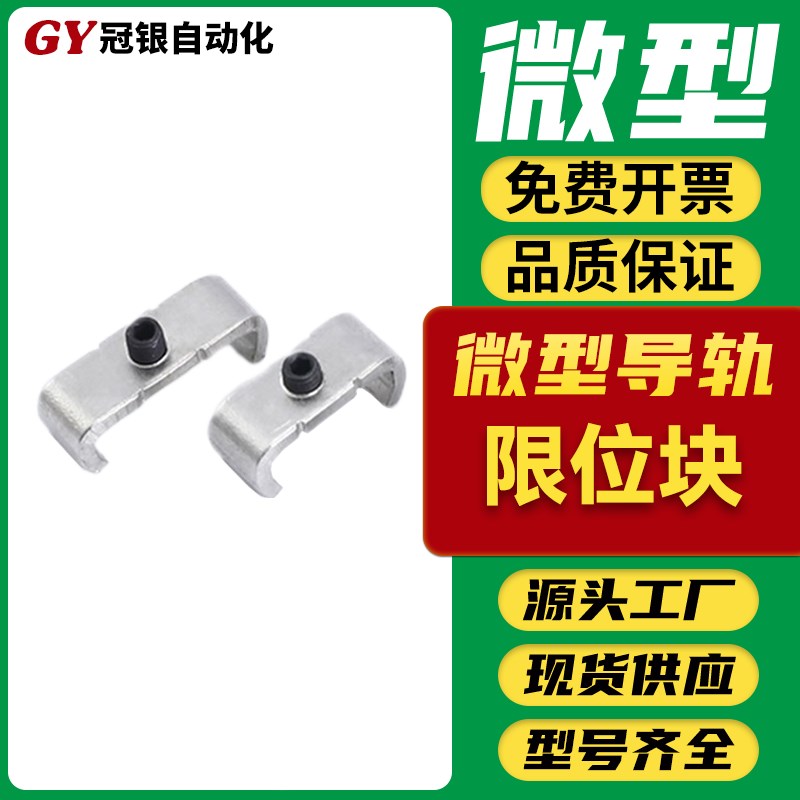 微型导轨限位扣 MGN/MGW7/MGN9/MGN12/MGN15/C/H 限位块 防止滑落