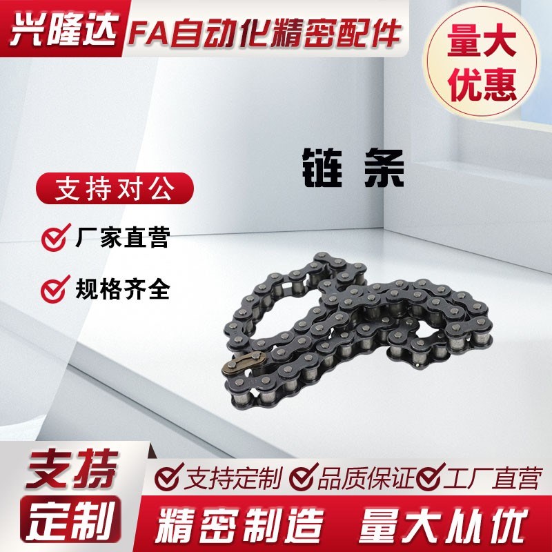 25B/04C链条CHE25/VMC01-25 定制节数可选 替代米思米怡合达链条