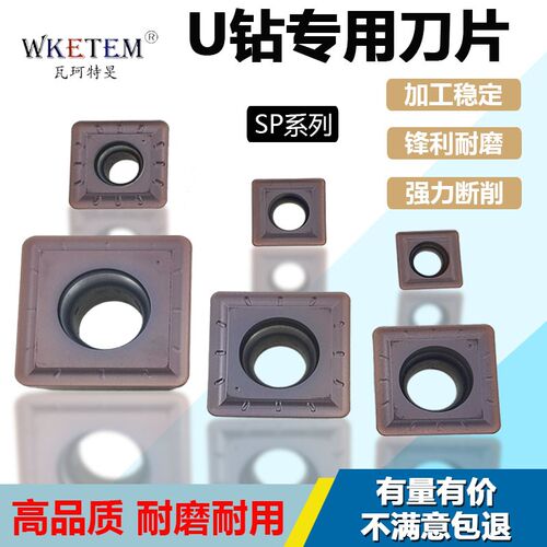 U钻刀片SP四方快速暴力喷水钻刀头spmg060204 不锈钢耐磨断屑刀粒