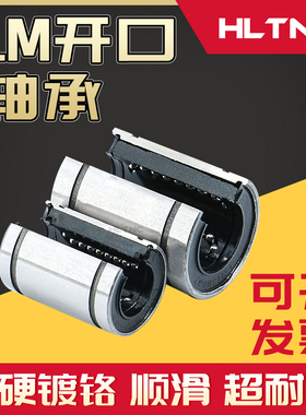 开口精密直线轴承LM10/12/16/20/25/30/35/40OP轴承光轴光杆导套