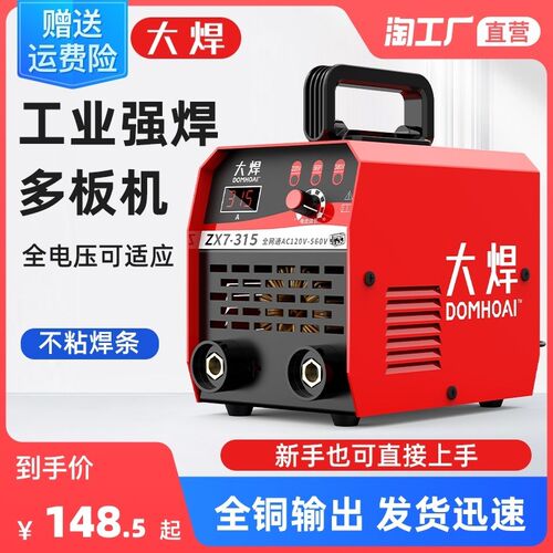 大焊315电焊机工业级宽电压多板机250小型家用便携式全铜输出全套