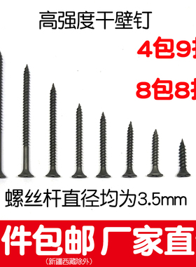 M3.5干壁钉加硬螺丝石膏板钉十字自攻钉木牙螺丝黑色16 25 50mm