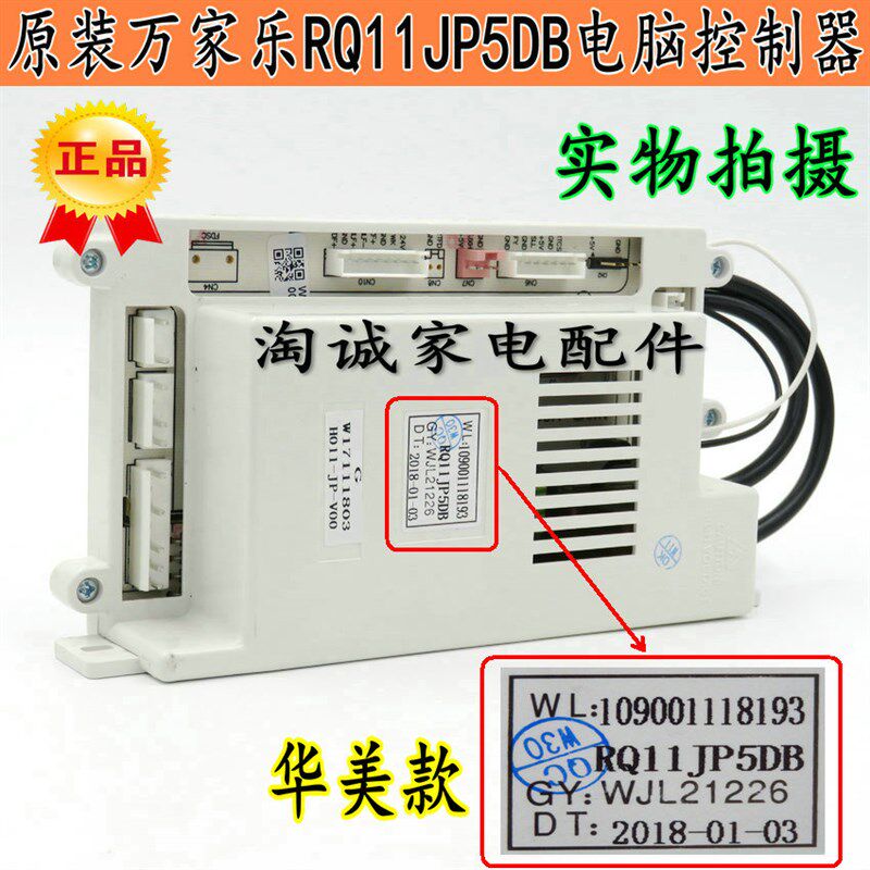 万家乐热水器电脑板10JP3 10E3世纪星RQ11JP5DB主板12JP5电路板