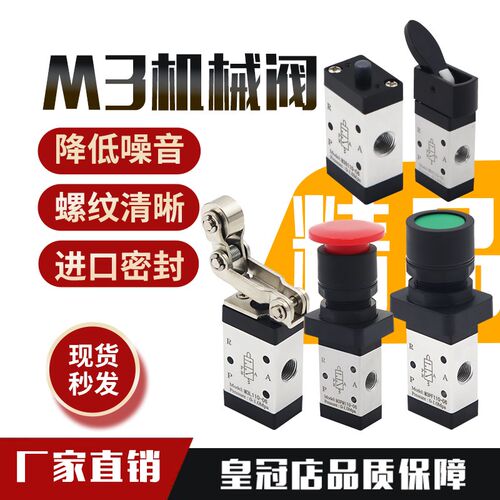 机械阀M3B210-08二位三通铝合金气缸滚轮按钮开关空气阀手动阀