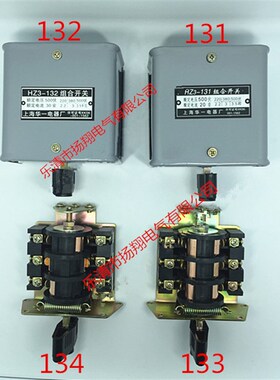 倒顺 组合开关 HZ3-132 131 133 134 452