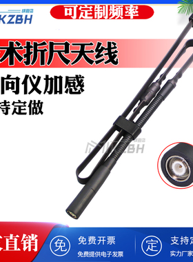 350-370-390/400-420兆425-450MHz433电台便携式战术鹅颈软管折尺