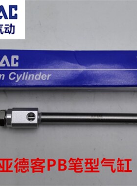 原装亚德客笔型气缸 PB12X20SU PB12X5X10X15X25X30X40X50SU/R/CB