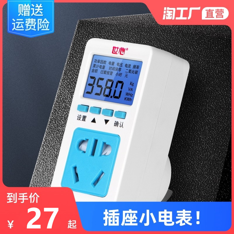 电表功率显示插座计度器监测电量电费测试仪用电力检测计量功耗表