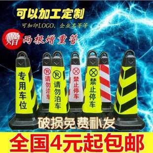 挡路牌固定塑料路锥警示柱隔离桩门口禁止停车警示牌立式私人车位