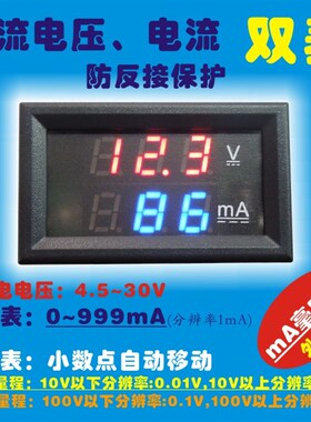 YB27VA 0-999mA 毫安表头 直流 DC 双显数字电压电流表 数显 双表