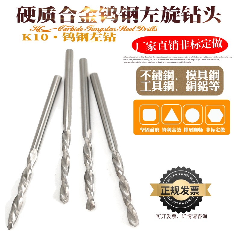 硬质合金钨钢左钻超硬不锈钢件断头螺丝取出反左旋麻花钻头1-9mm