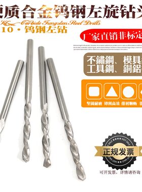 硬质合金钨钢左钻超硬不锈钢件断头螺丝取出反左旋麻花钻头1-9mm
