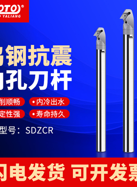 zoto硬质合金倒勾式内孔车刀SDZCR实心钨钢8倍防震内冷抗震刀杆
