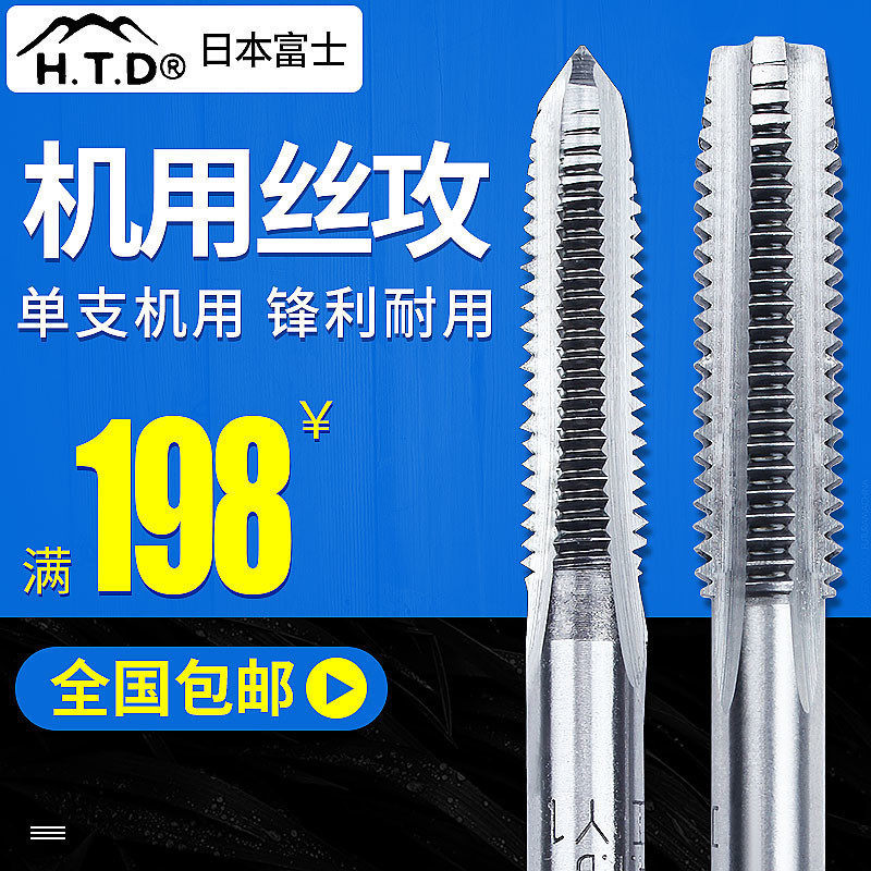 日本富士htd机用丝锥进口机用丝攻螺纹攻牙电器牙丝锥5BA 4BA 6BA