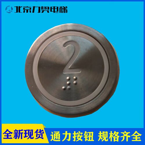 电梯配件/电梯按钮/51071111H03/全新现货表贴式嵌入式不锈钢
