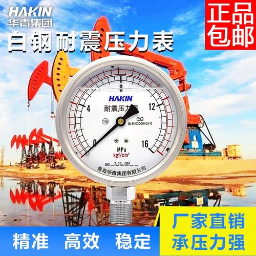 HAKIN青岛华青耐震压力表耐振表YN100水压表油压表气压表锅炉表