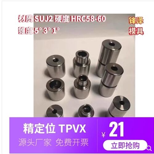 模具精定位 TPVX20 25 30 16 32 35 42  圆形定位柱 带锥度 现货