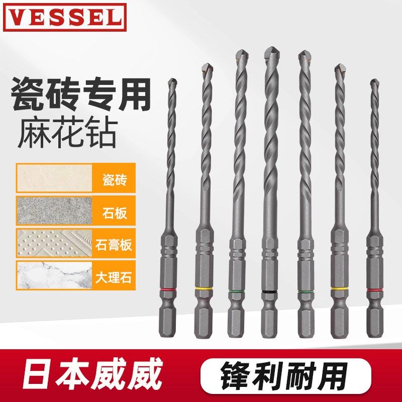 日本威威VESSEL原装进口工业级钻瓷砖大理石专用钻头装修电钻钻头