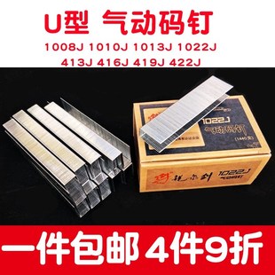 气枪钉U型马钉气动码 419J422J工业门钉 钉1008J1010J1013J1022J