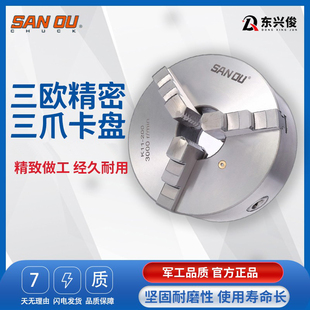 三爪夹头三欧夹盘精密K11-80/100/125/160/200/250三鸥车牀凸缘