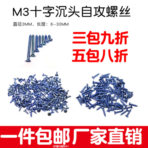 M3自攻螺丝钉短螺钉沉头尖头丝小快丝十字6 8 10 12 16 20 25mm