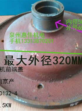 电动葫芦前端盖南京产3T锥形电机配件ZD132-4/4.5KW锥形电机端盖