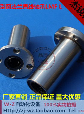 加长圆法兰直线轴承LMF6/8/10/12/13/16/20/25/30/35/40/50/60LUU