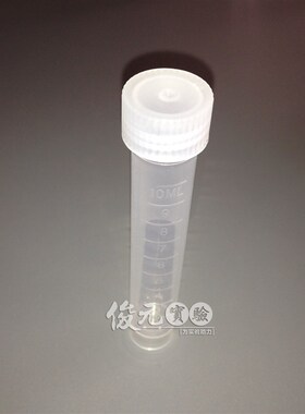 10ml螺口平底冷冻管离心管试管带刻度塑料可立样品管 15.5*94mm