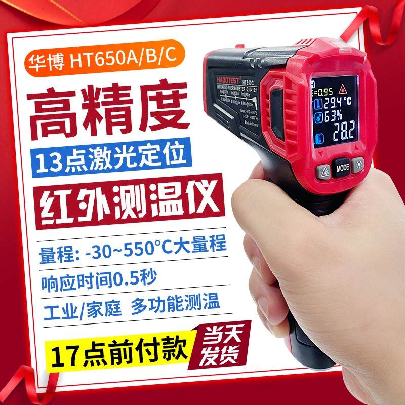 红外线测温仪高精度工业手持式测温枪检测烘培温度水油温厨房