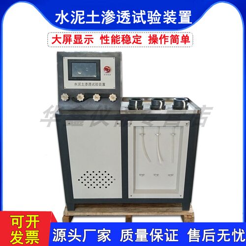 SS-25水泥土渗透系数试验装置/智能全自动水泥土渗透系数试验仪