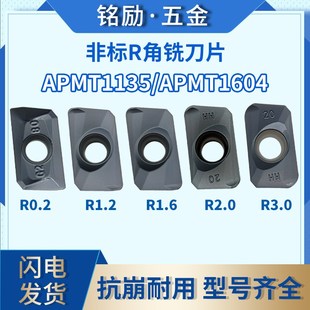 非标数控铣刀片APMT1135/1604 R1.2 R1.6 R2 R3大R角开粗铣床刀粒