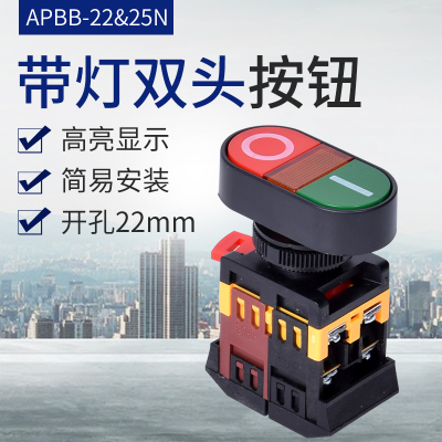 按钮APBB-22N-25N PPBB AS-22 双键双位双头带灯 复位控制开关