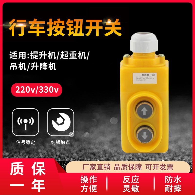 COB-21电动葫芦卷扬机开关220V上下380升降机直控行车手柄按钮COP
