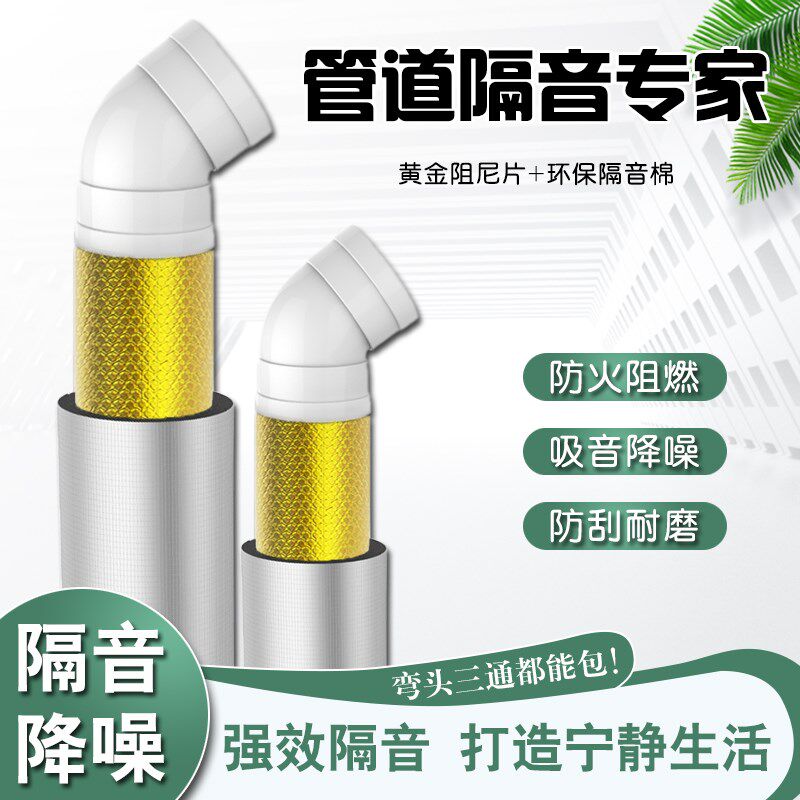 包卫生间排水管下水管道隔音棉消音吸音棉自粘静音王降噪黄金阻尼