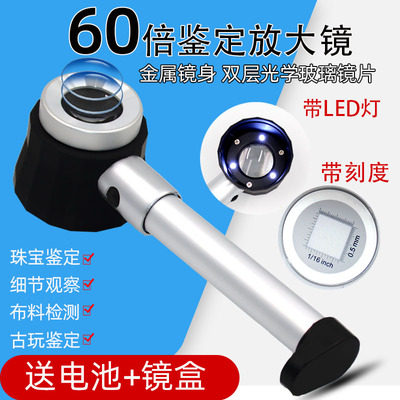 60倍手持放大镜带灯刻度珠宝玉石印刷菸酒茶叶字画邮票监定照布镜