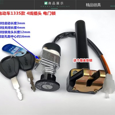 电动车配件捷安特电动车莫曼顿133s套锁 电门锁 电源锁 坐垫锁