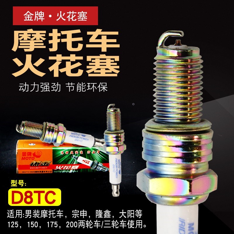 摩托车火花塞70/125弯梁车助力车踏板车A7TC/D8TC火花塞火嘴包邮