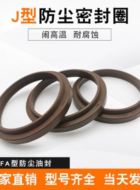 氟胶J型防尘55/60/63/65/70/72/75*67/72/75/77/82/84/87*7/11
