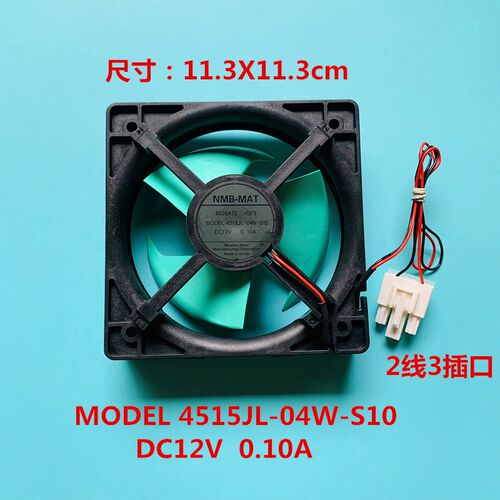 适用于美的冰箱冷藏冷冻散热风扇 NMB 4515JL-04W-S10 12V 0.10A