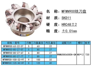 WNMU08刀片方肩铣重切削90度面铣刀盘MFWN90 63 80-250双面铣刀盘