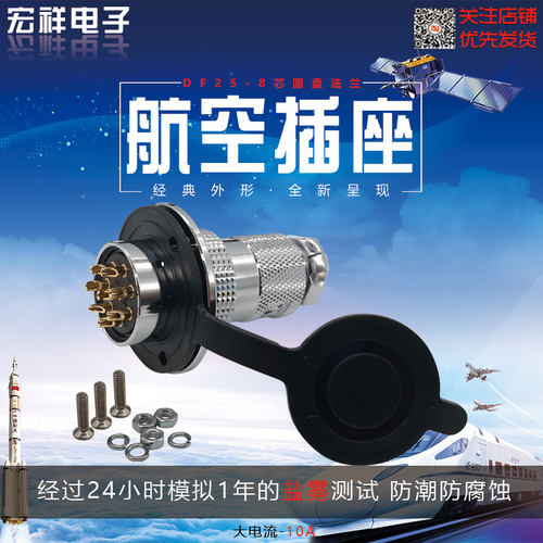 DF25-8芯AE圆盘法兰航空插座M25电缆连接器插座插头GX25接插件