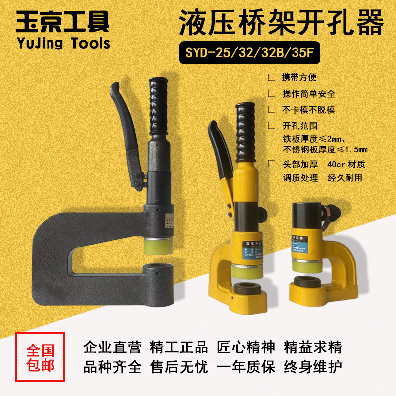 SYD-25/32液压桥架钻孔器手动可携式小型不锈钢水槽水盆电箱钻孔