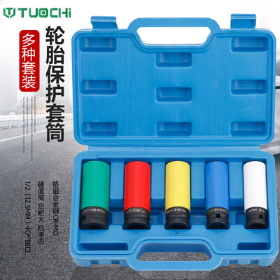 1/2彩色汽动套筒加长3PCS气动轮胎保护套筒汽修五金工具套装组套